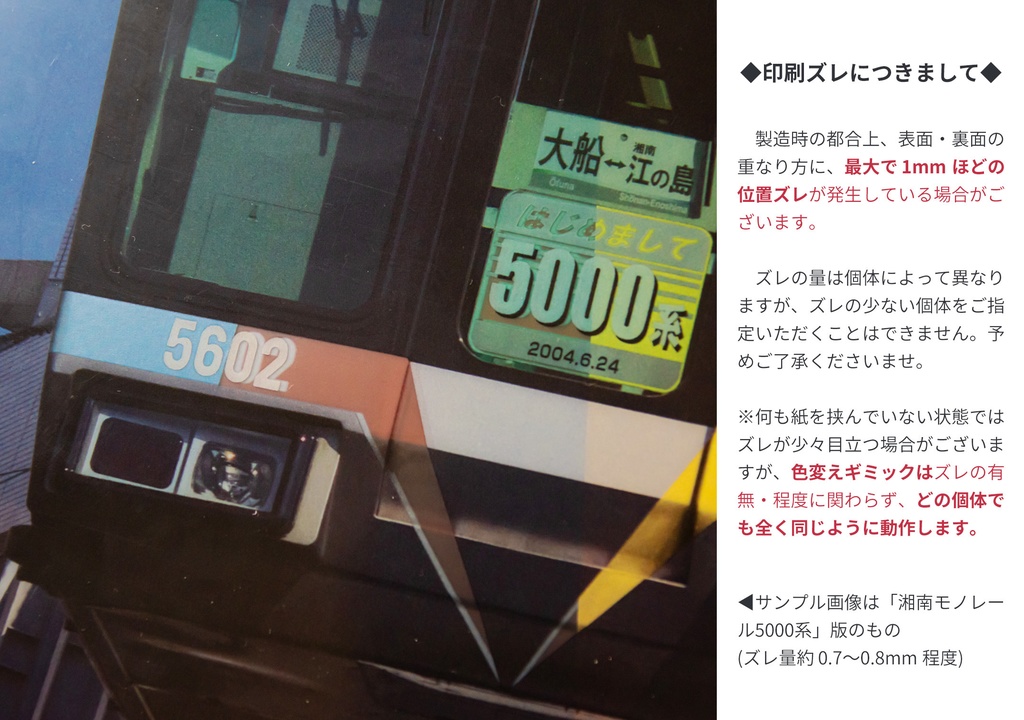 ウソ電色変えクリアファイル