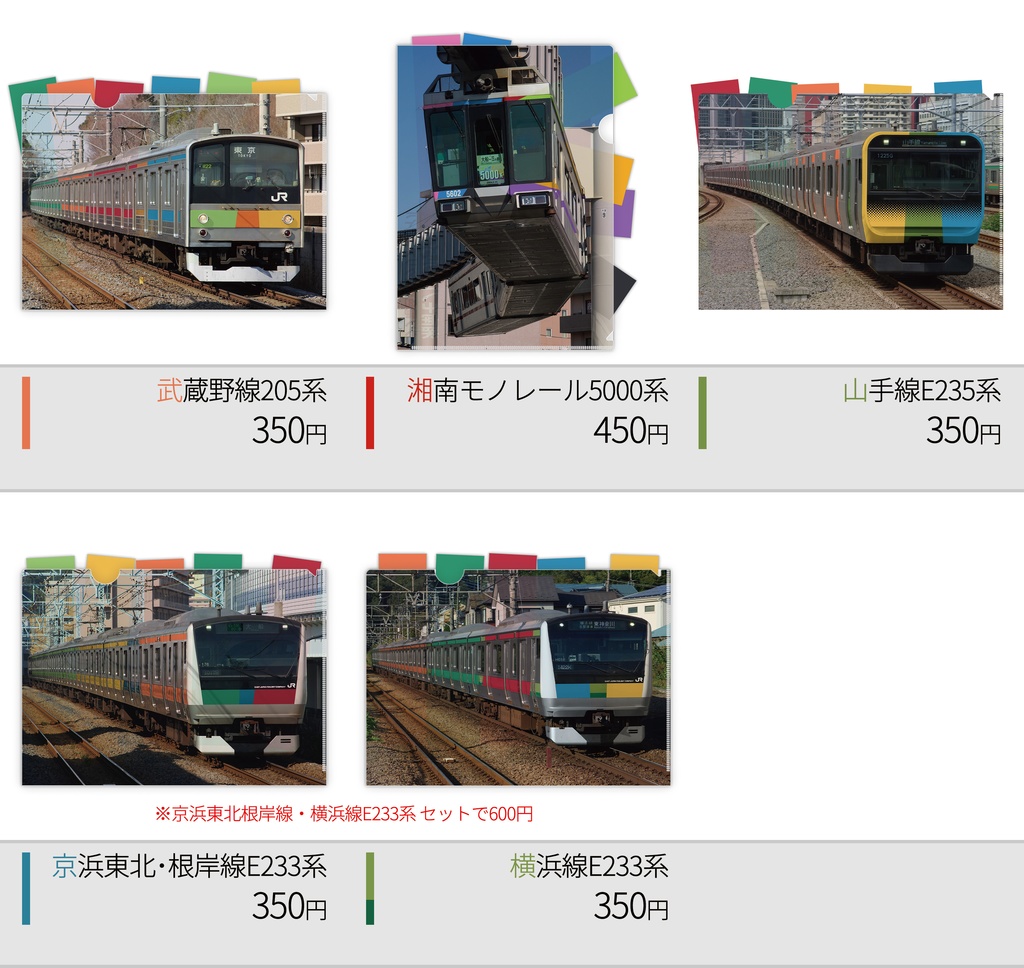 ウソ電色変えクリアファイル