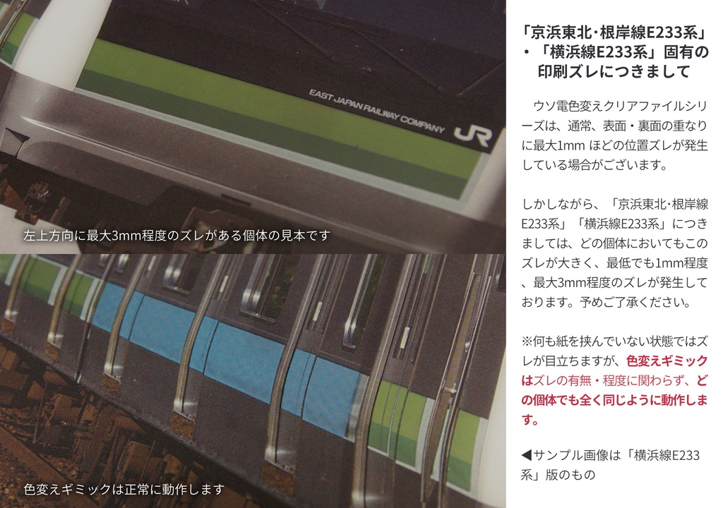 ウソ電色変えクリアファイル