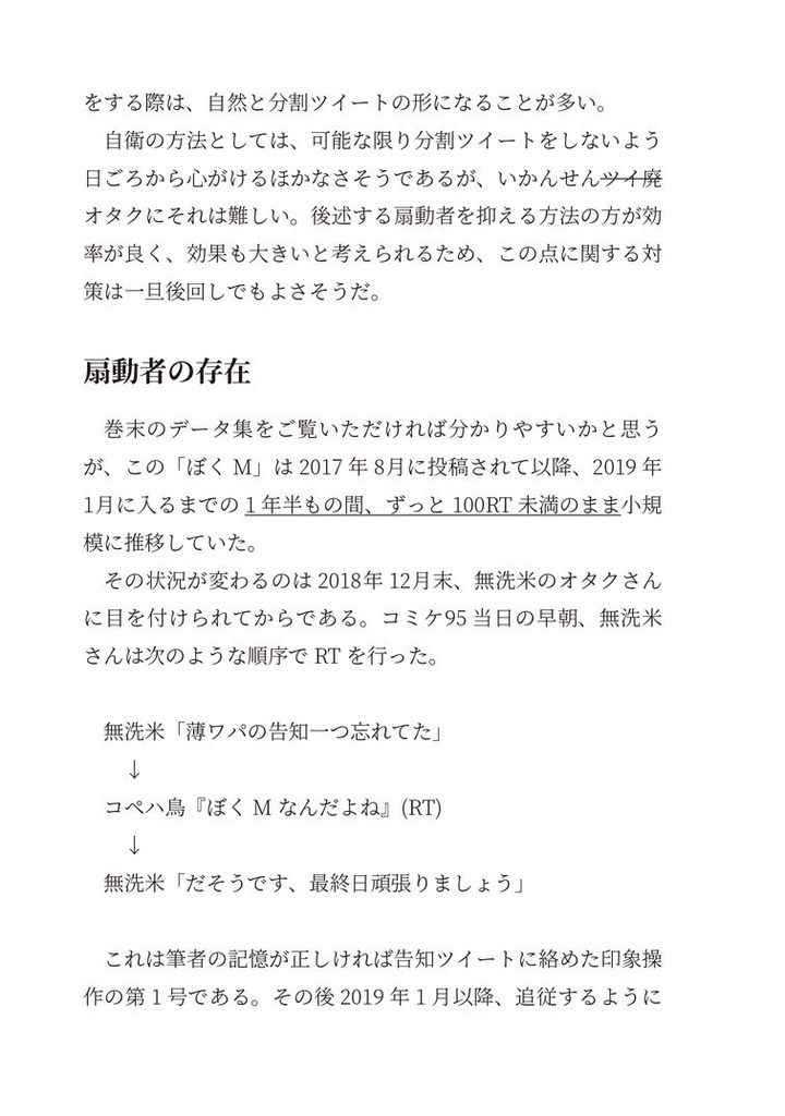 "ぼくMなんだよね"の真実