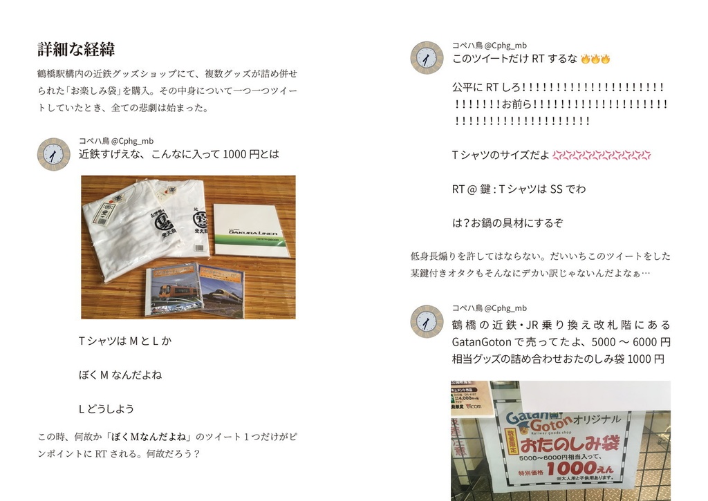 "ぼくMなんだよね"の真実