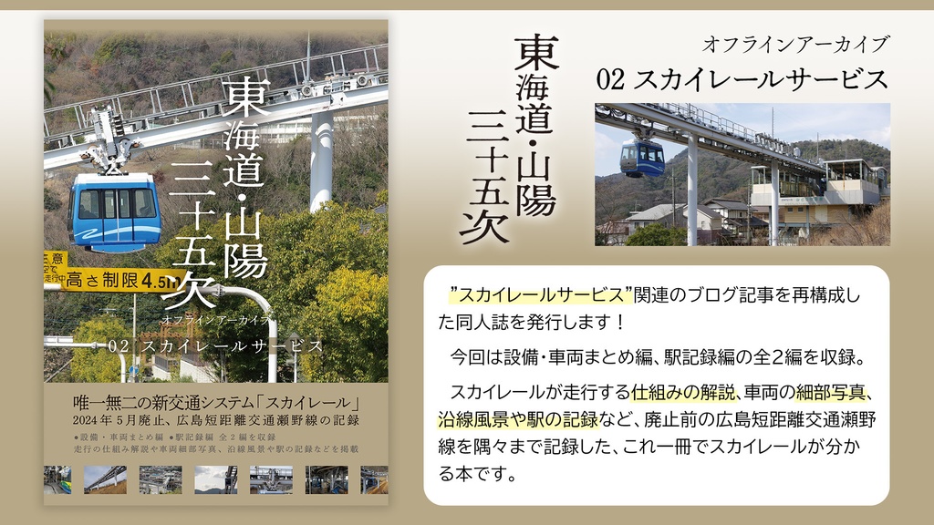 東海道・山陽三十五次 オフラインアーカイブシリーズ