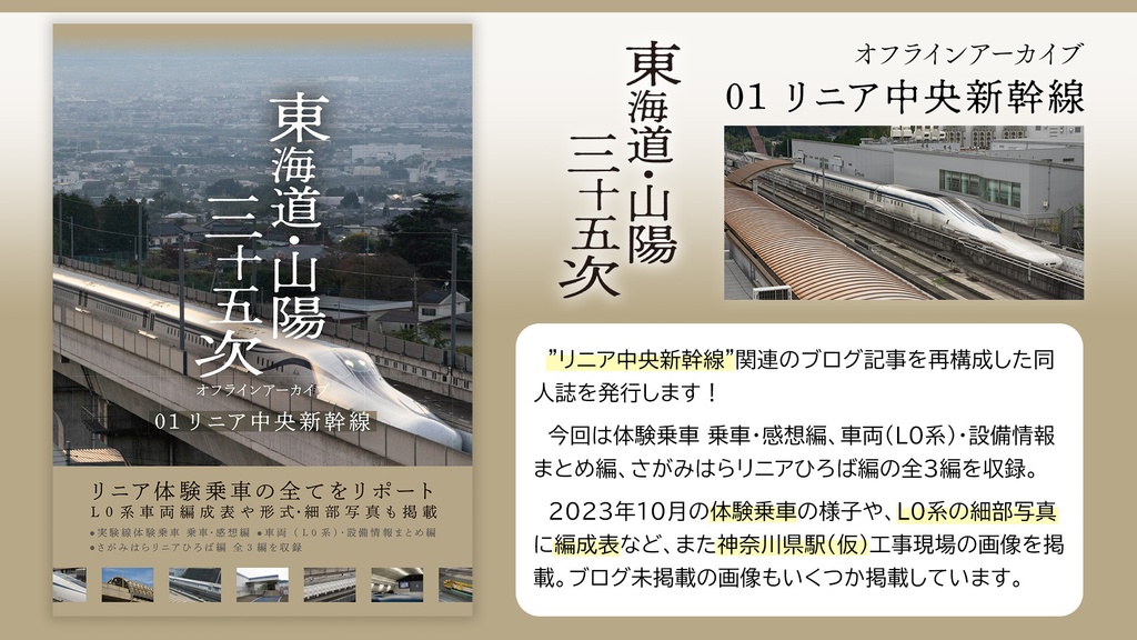 東海道・山陽三十五次 オフラインアーカイブシリーズ