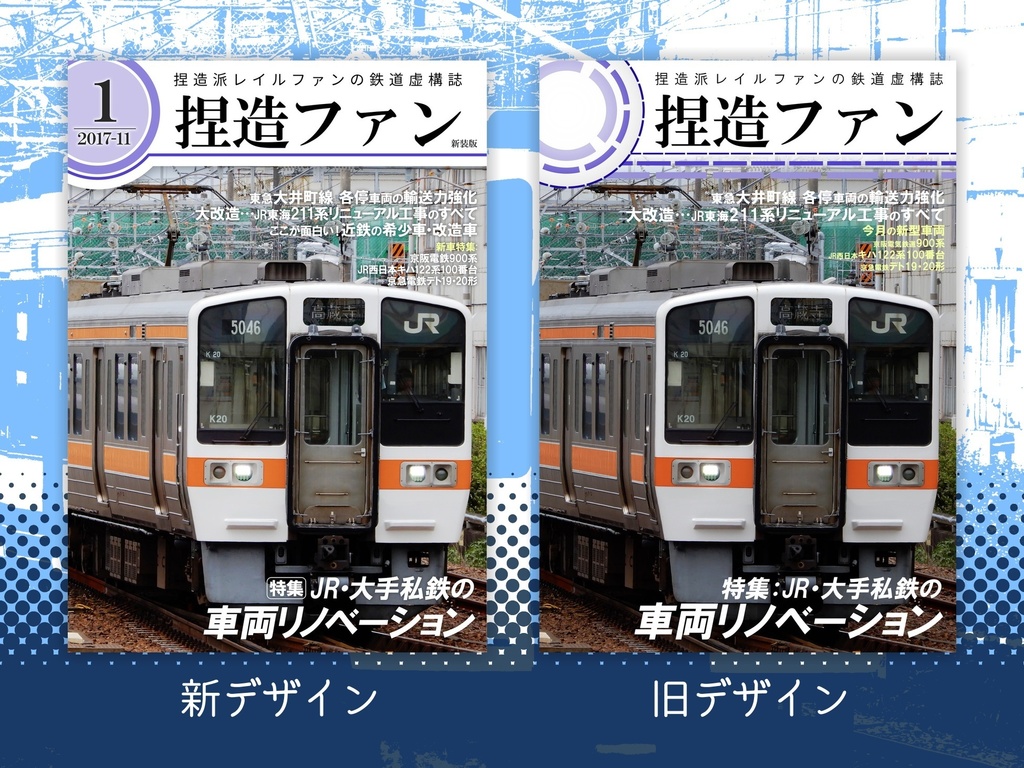 捏造ファン1 新装版