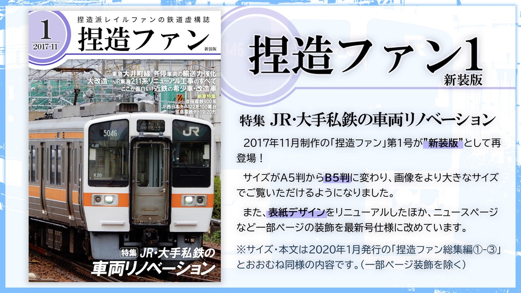 捏造ファン1 新装版