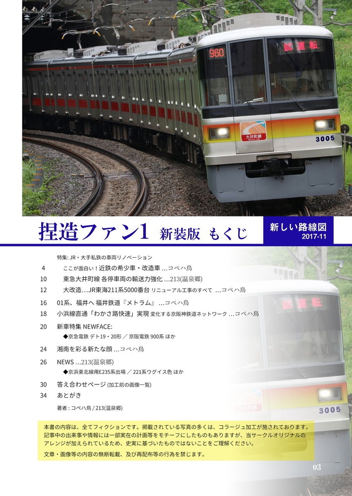 捏造ファン1 新装版