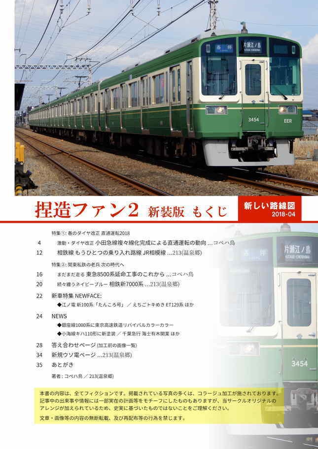 捏造ファン2 新装版