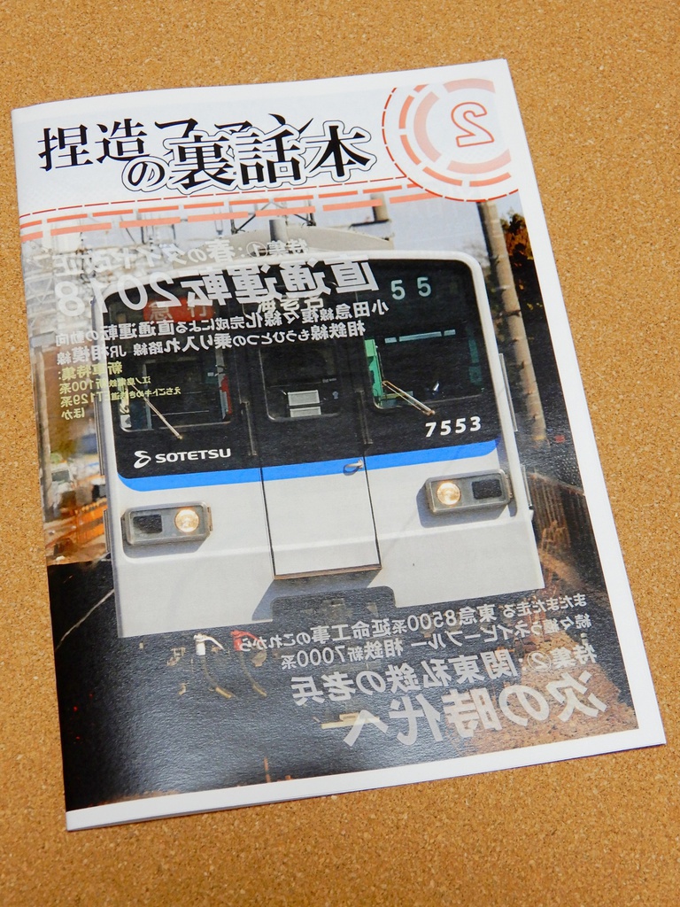 「捏造ファン 2」の裏話本