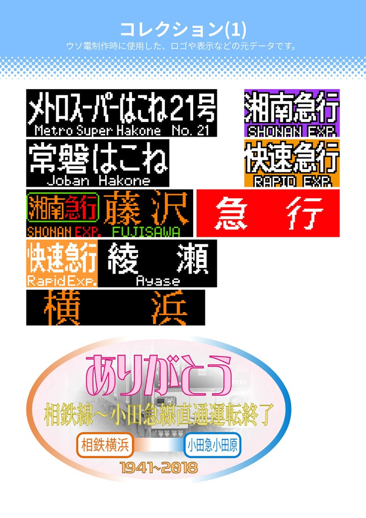 「捏造ファン 2」の裏話本