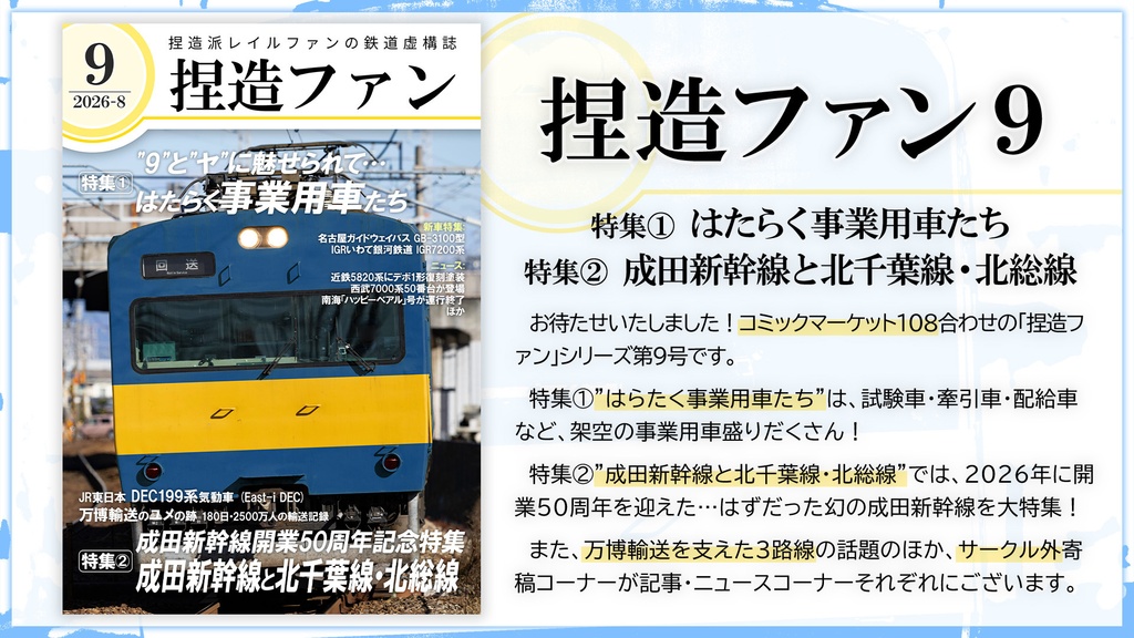 捏造ファン9