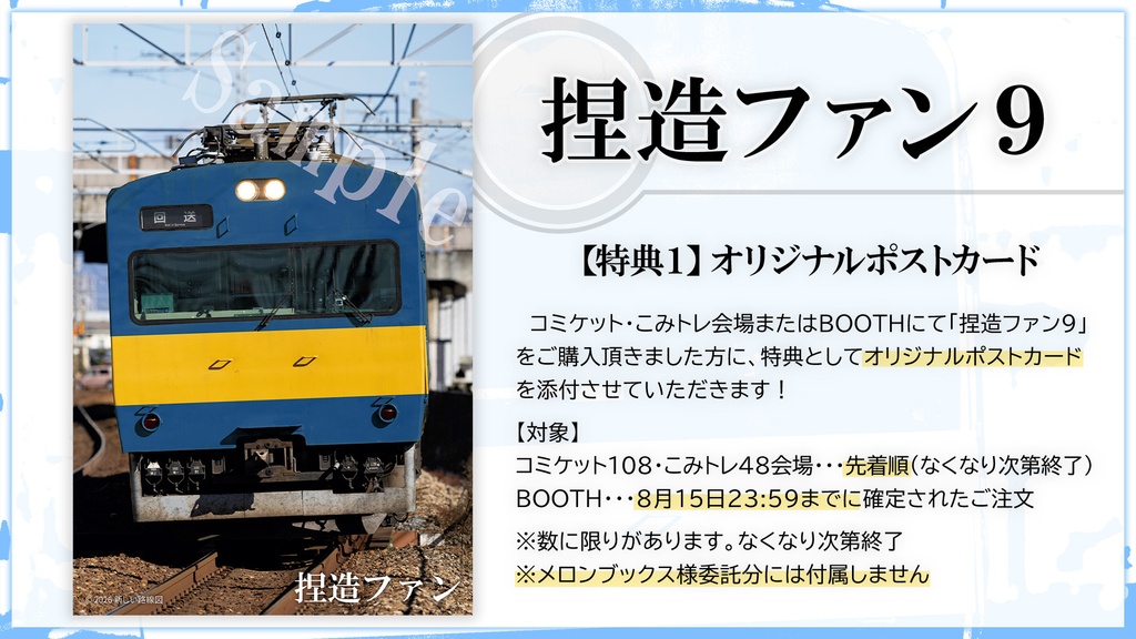 捏造ファン9