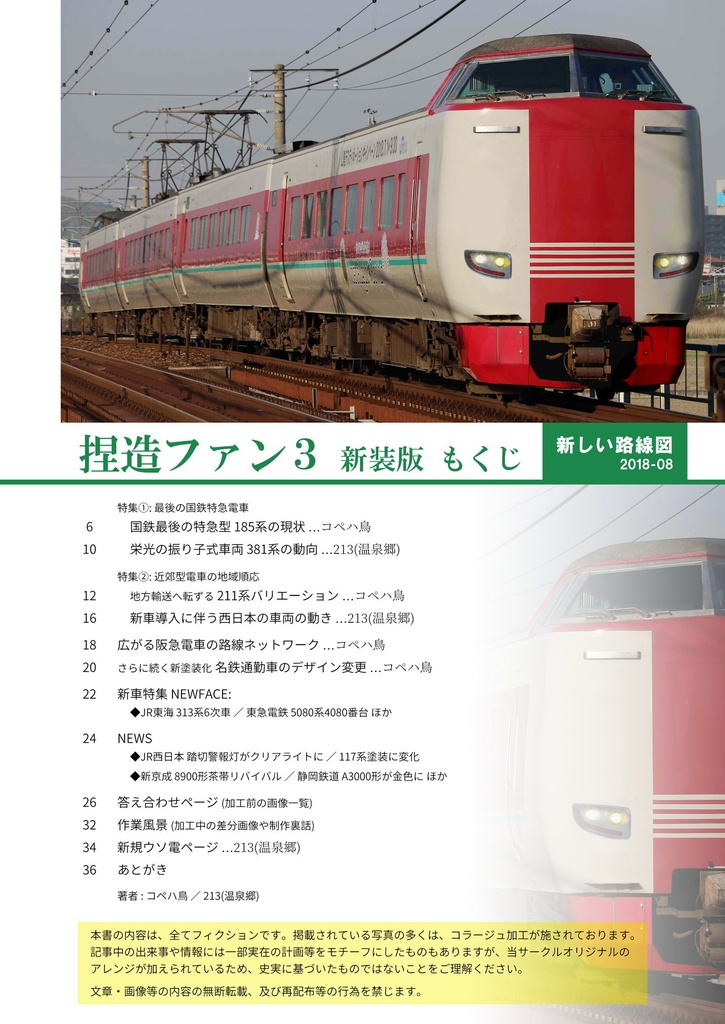 捏造ファン3 新装版