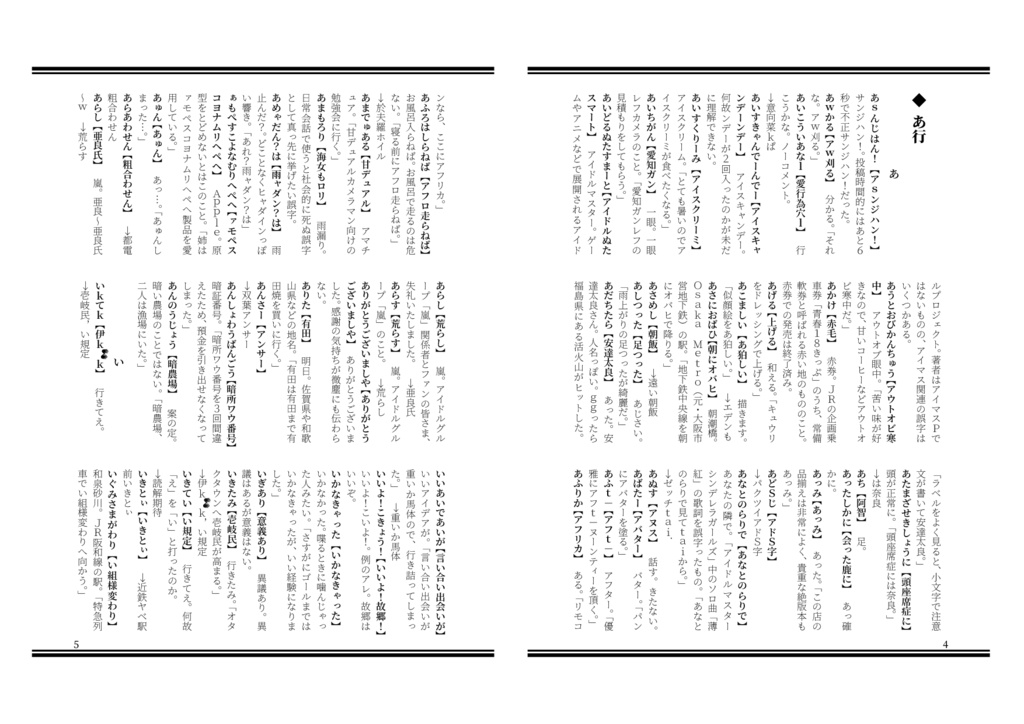 薄ワパ誤字辞典