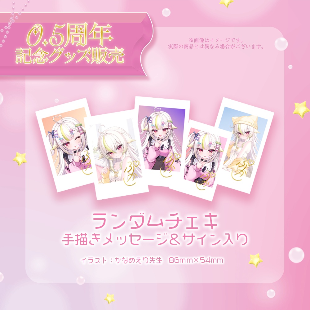  ランダムチェキ