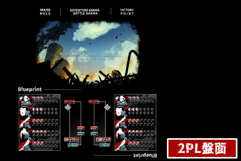 【ネクロニカ用素材】ココフォリア用ルームデータ(zip)【無料】