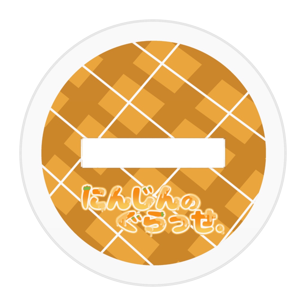 【アクリルスタンド】通常衣装SD【にんじんのぐらっせ&じんの】