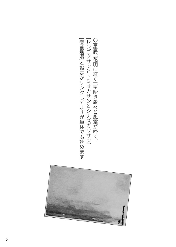 トミオカさんとシナズガワさん ほろよい時間