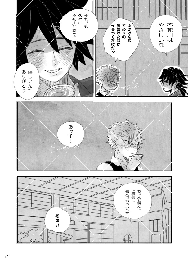 トミオカさんとシナズガワさん ほろよい時間