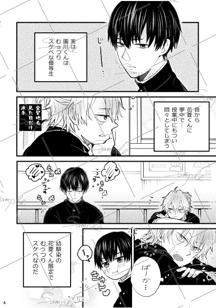 ぼくのかわいいあのこ