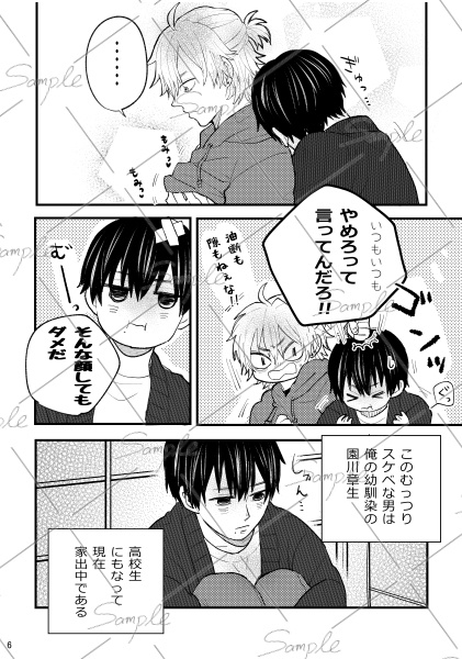 ぼくのかわいいあのこ