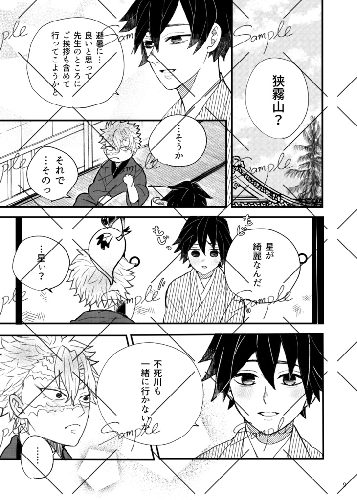 くるりひらりふわり 巡る星編