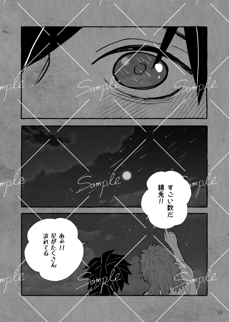 くるりひらりふわり 巡る星編