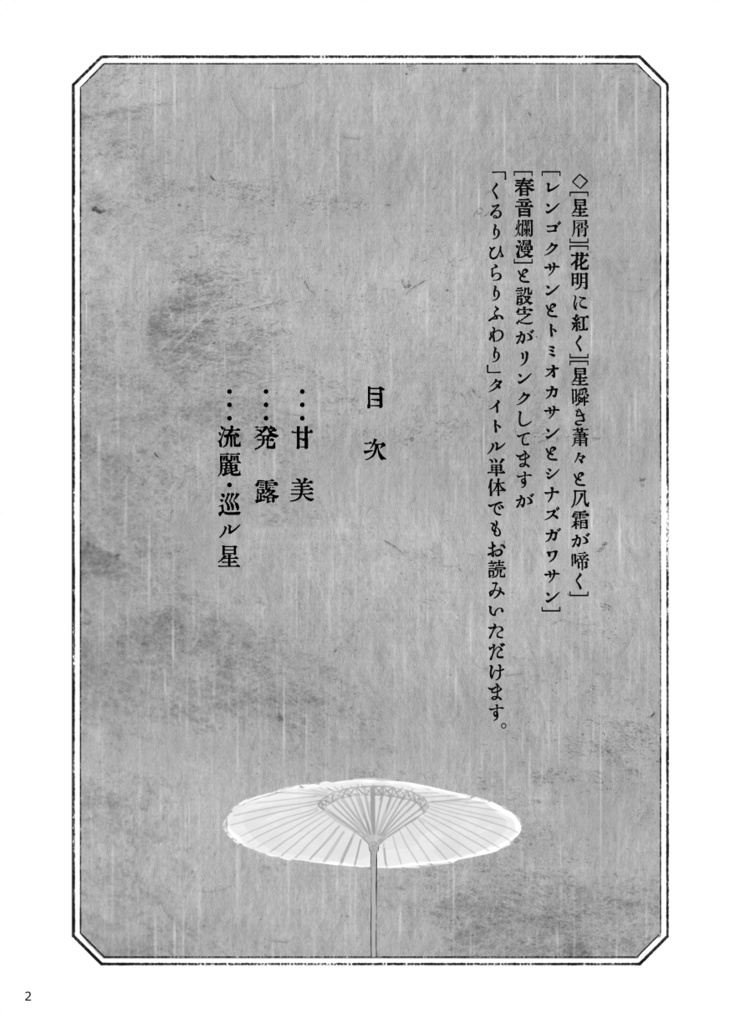 くるりひらりふわり 巡る星編