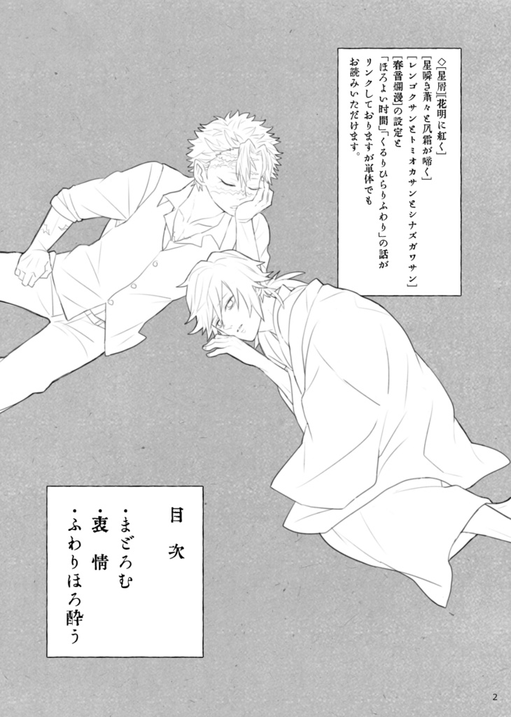 ふわりとほろよう