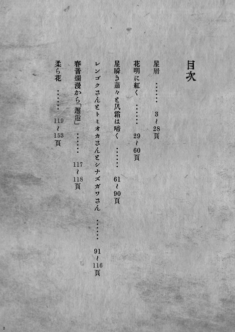 星花風柔