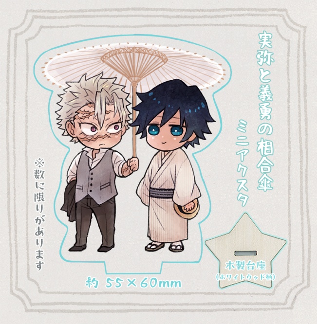 相合傘☂️ミニアクスタ