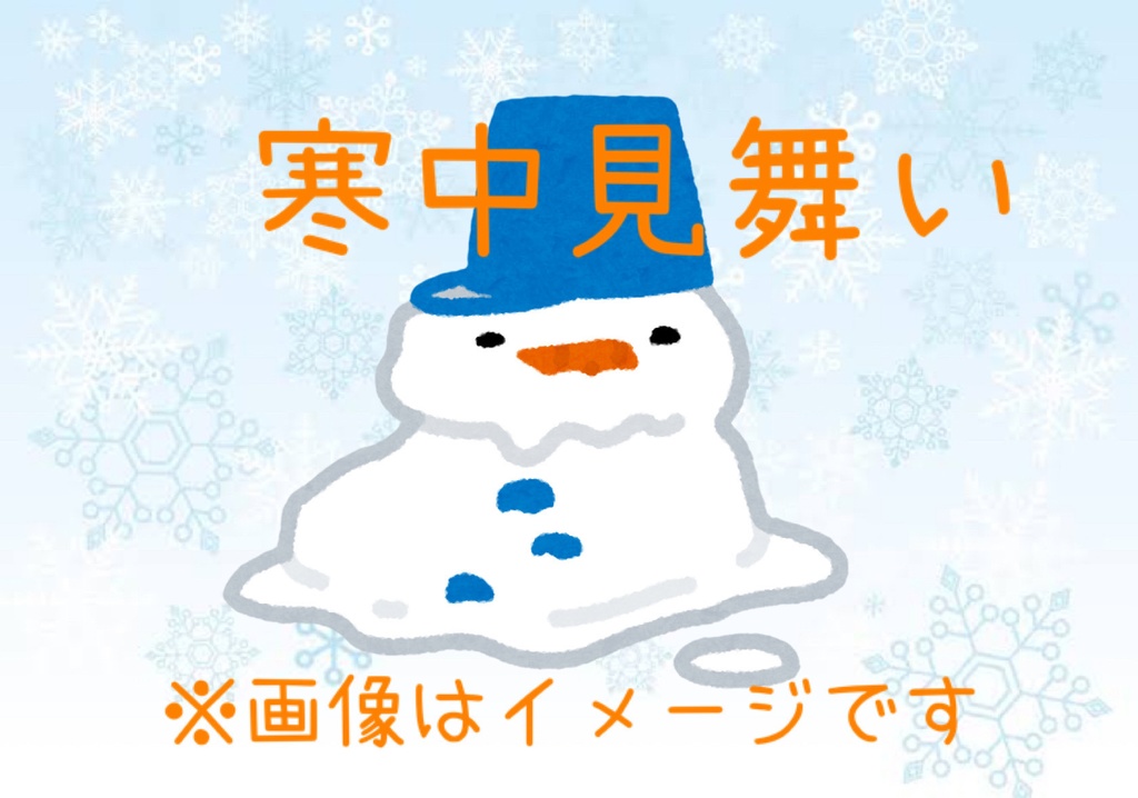 わんだふる☆寒中見舞い