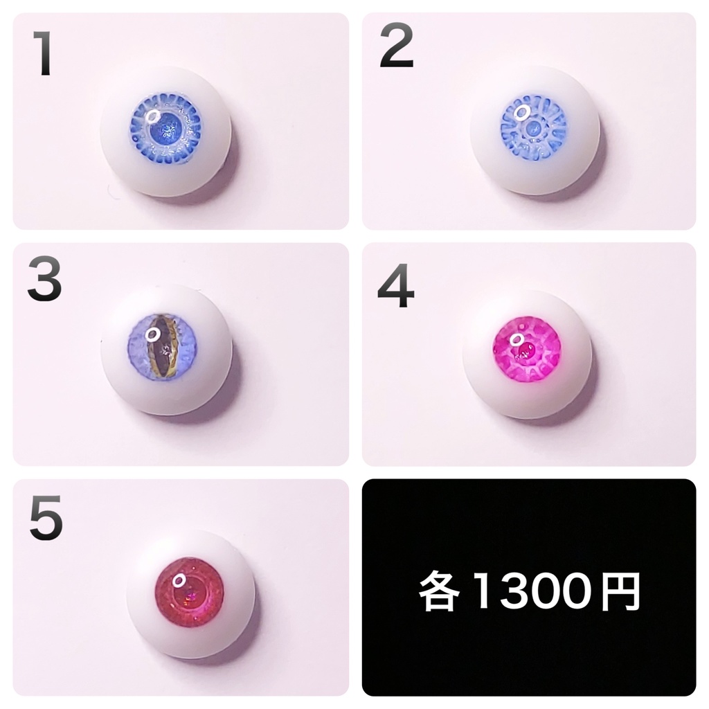 【8mm】ドールアイ