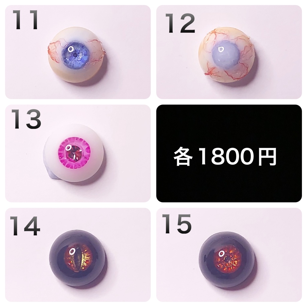 【8mm】ドールアイ