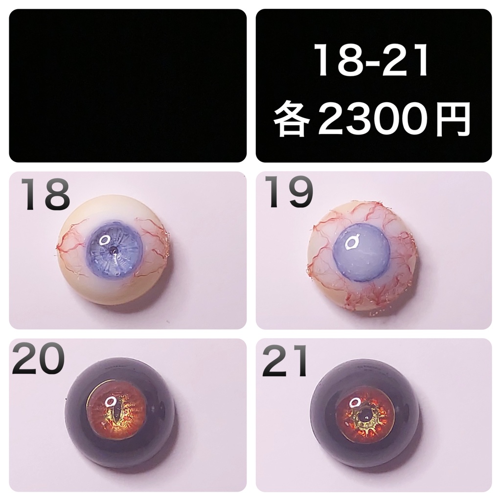 【10mm】ドールアイ