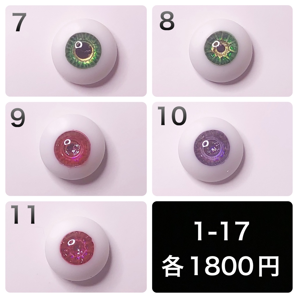 【10mm】ドールアイ