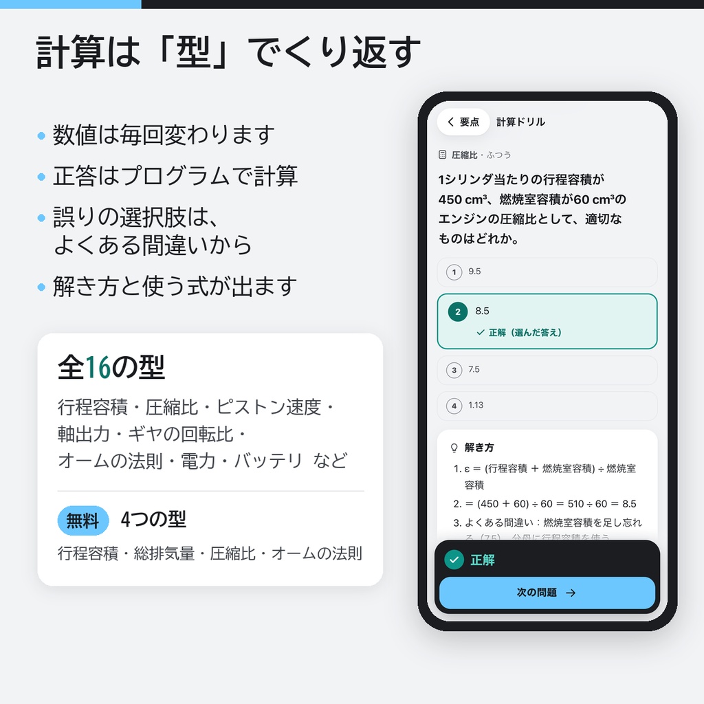 三級ガソリン学科ドリル 解放コード|自動車整備士 三級ガソリン・エンジン 学科の練習アプリ