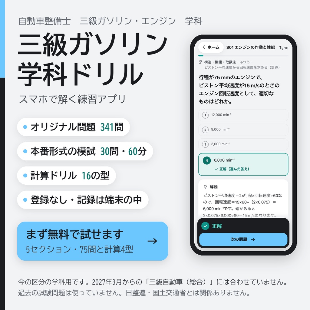 三級ガソリン学科ドリル 解放コード｜自動車整備士 三級ガソリン・エンジン 学科の練習アプリ