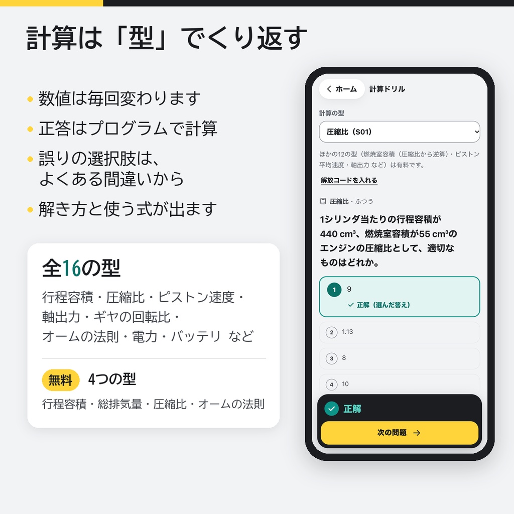 三級総合 学科ドリル 解放コード|自動車整備士 三級(総合)学科の練習アプリ