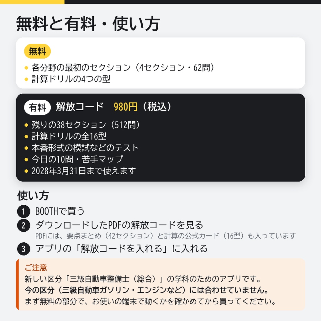 三級総合 学科ドリル 解放コード|自動車整備士 三級(総合)学科の練習アプリ