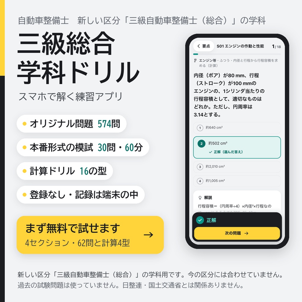 三級総合 学科ドリル 解放コード｜自動車整備士 三級（総合）学科の練習アプリ