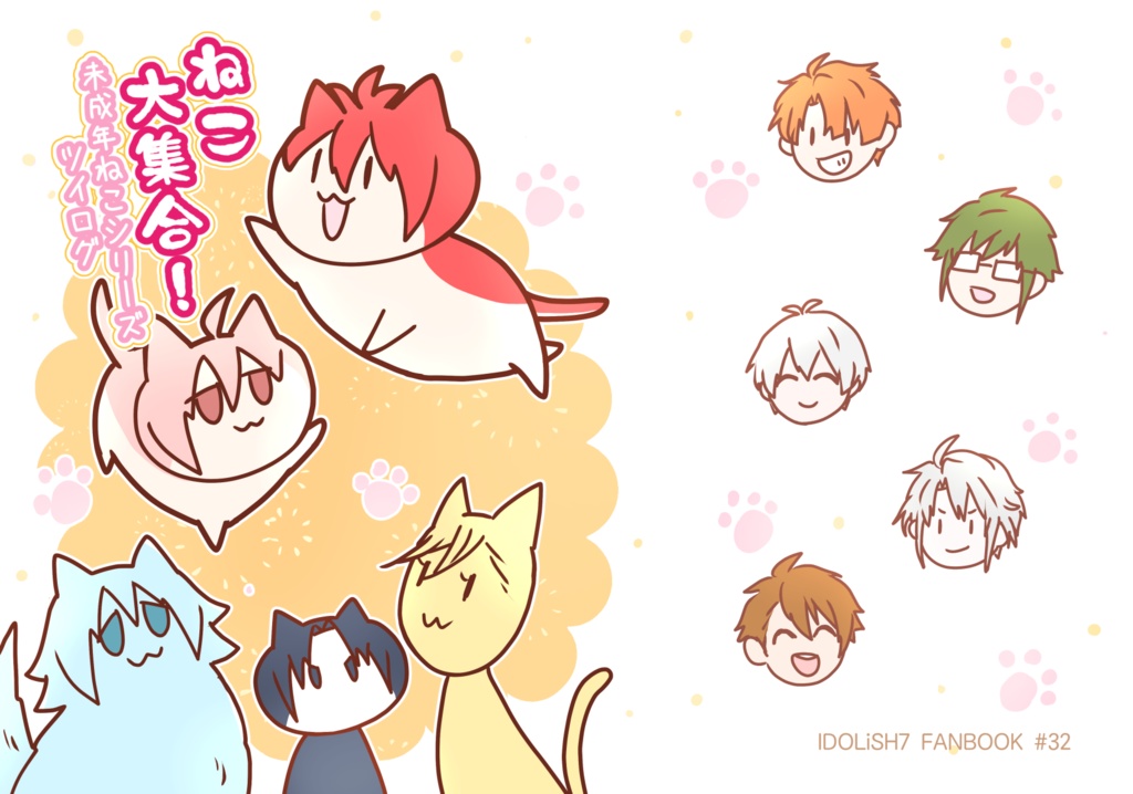 『ねこ大集合！』web再録