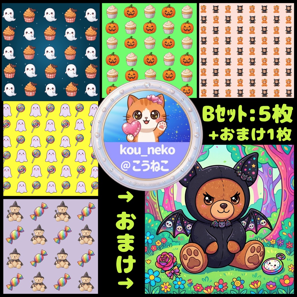 【ハロウィン 】デジタルペーパー6枚入(うち1枚おまけ)Bセット