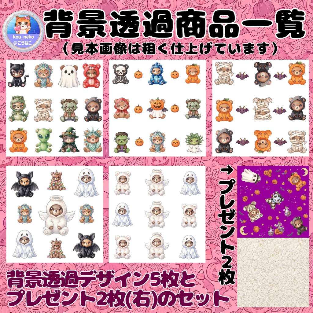 【背景透過】ハロウィン デジタルペーパー７枚入（うち２枚は背景色有のプレゼント）