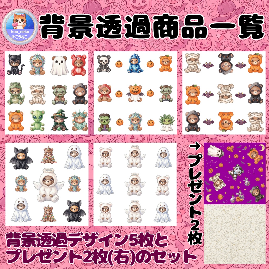 【背景透過】ハロウィン デジタルペーパー7枚入(うち2枚は背景色有のプレゼント)