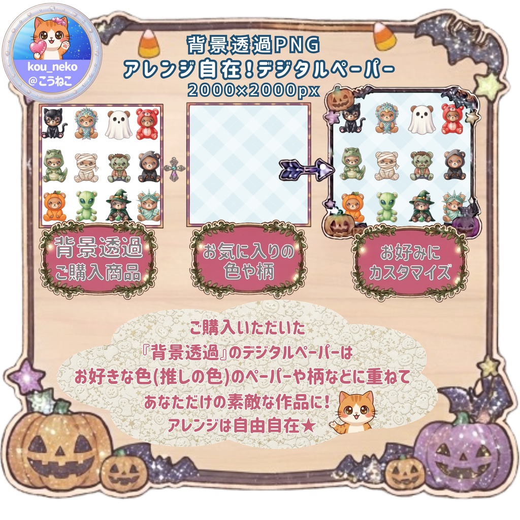 【背景透過】ハロウィン デジタルペーパー7枚入(うち2枚は背景色有のプレゼント)