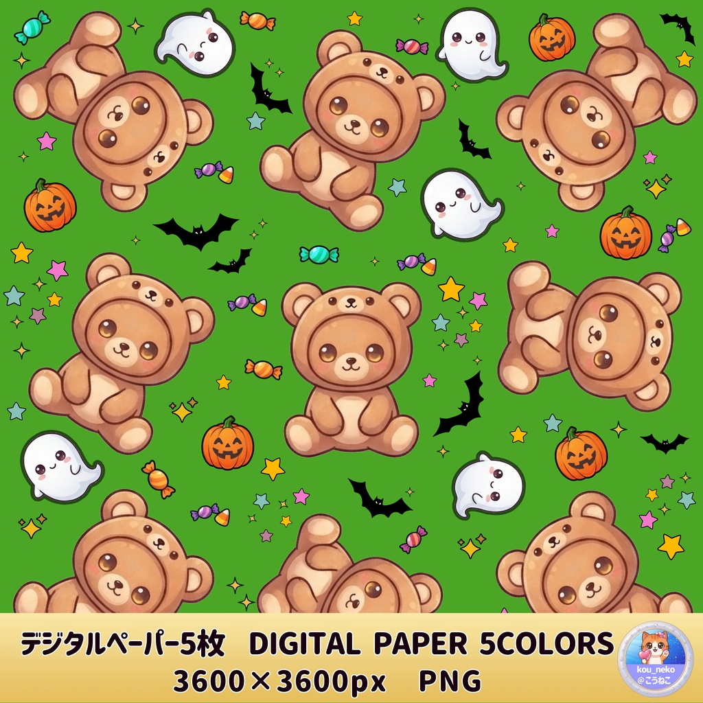 【キュートな背景素材】ハロウィン柄デジタルペーパー 全5枚