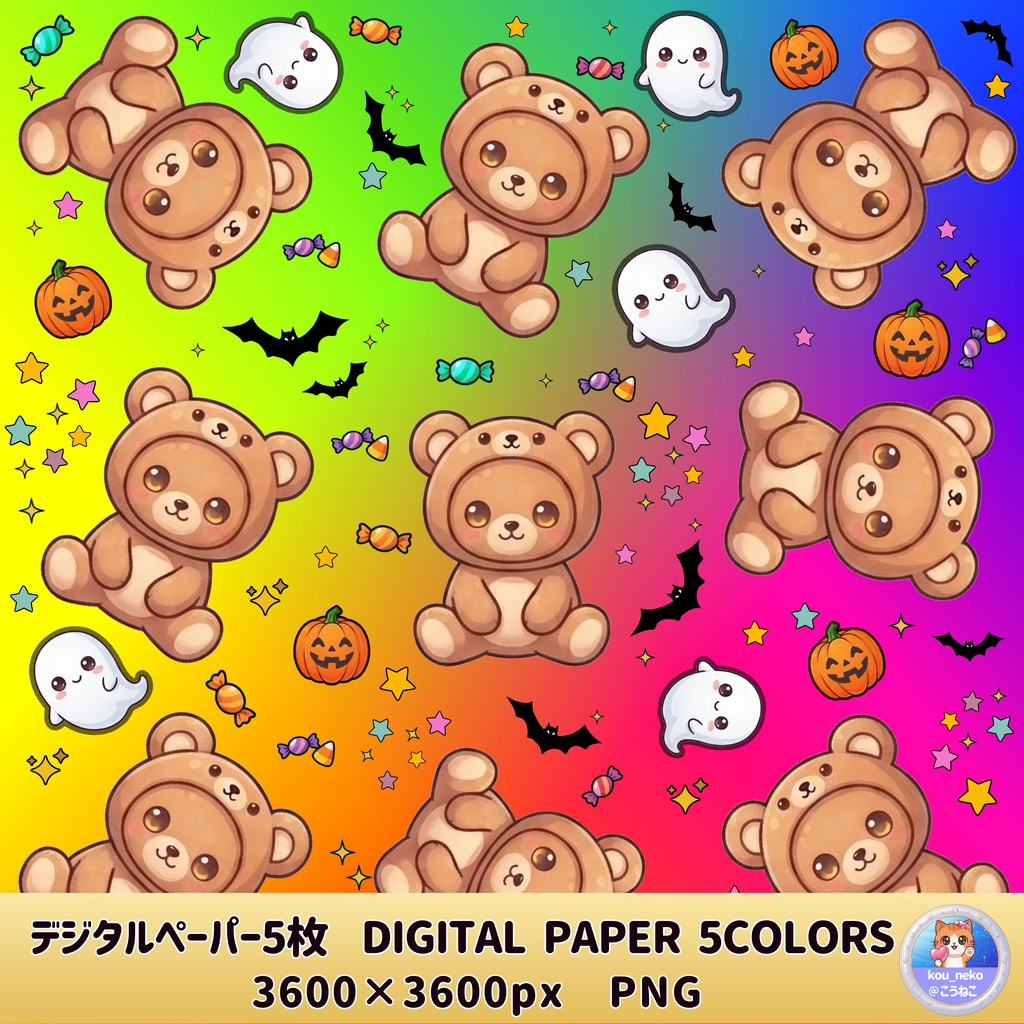【キュートな背景素材】ハロウィン柄デジタルペーパー 全5枚
