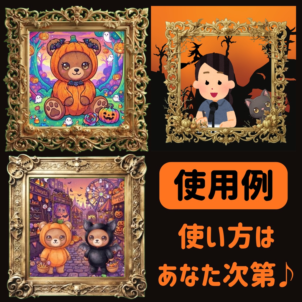 【額/枠】ハロウィン柄デジタルペーパー 全8枚(背景透過)