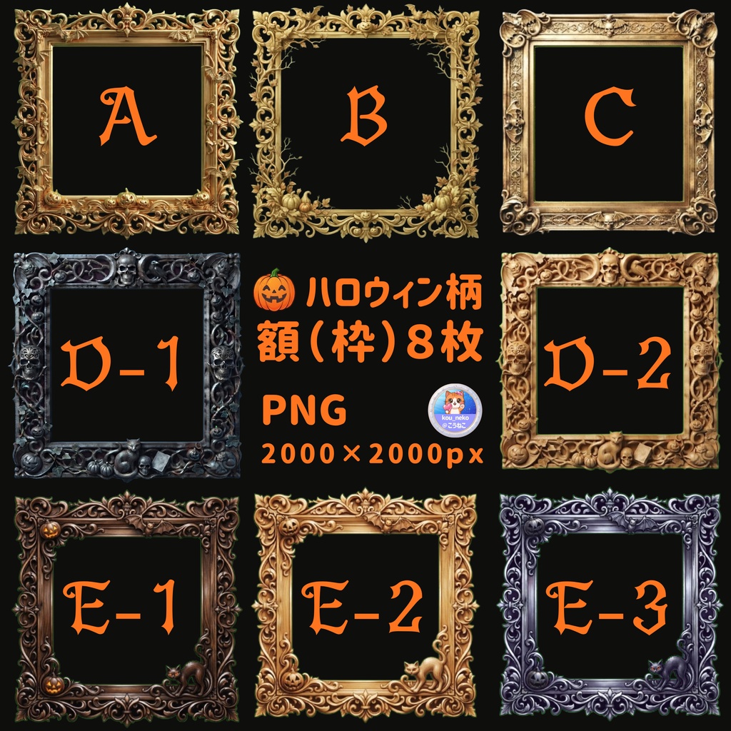 【額/枠】ハロウィン柄デジタルペーパー 全8枚（背景透過）