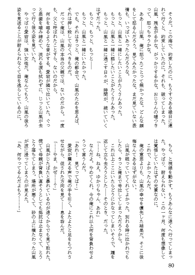 山風の金魚すくい